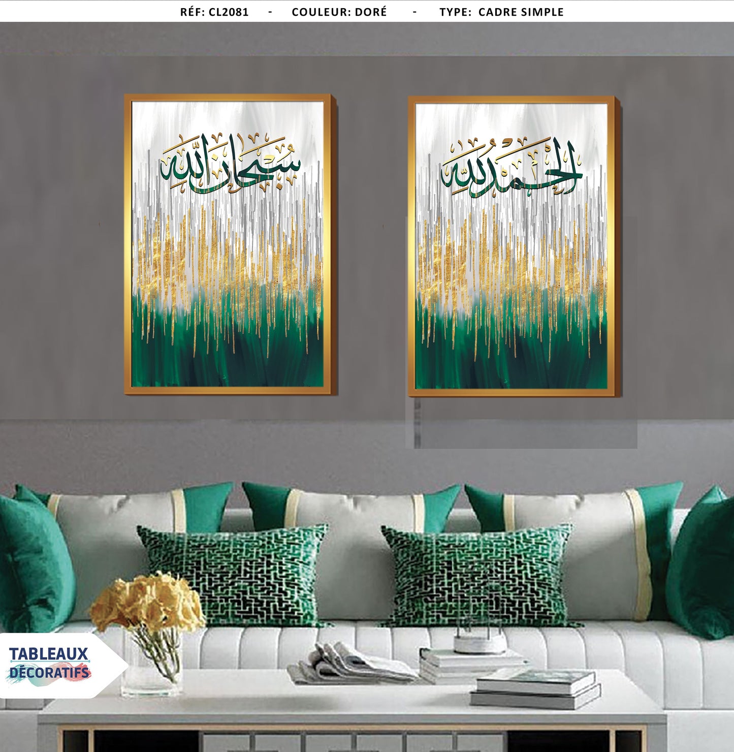 Calligraphie islamique or vert, Subhana Lah, Allhamdulila